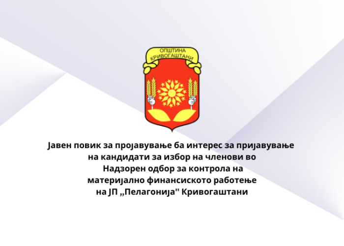 Буџет на општина и граѓански буџет на Општина Кривогаштани