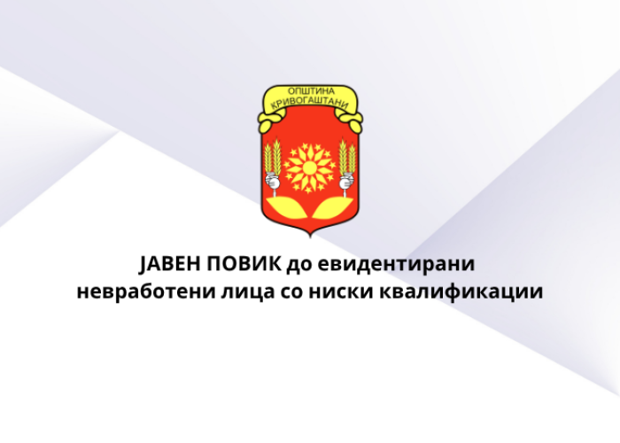 Буџет на општина и граѓански буџет на Општина Кривогаштани