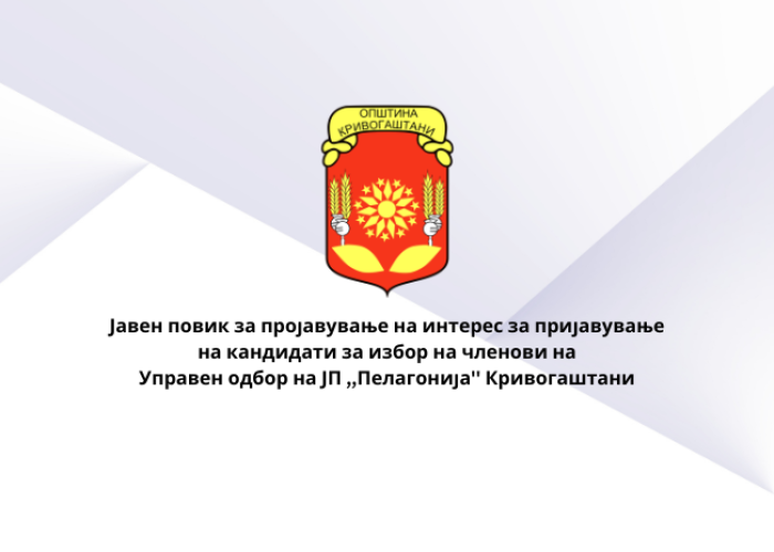 Буџет на општина и граѓански буџет на Општина Кривогаштани