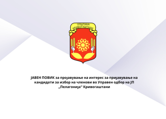 Буџет-на-општина-и-граѓански-буџет-на-Општина-Кривогаштани