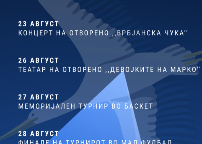 Културно-спортсо-лето-КРИВОГАШТАНИ-576x1024